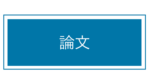 【投稿論文】Vehicle-in-the-Loop Testing – a Comparative Study for Efficient Validation of ADAS/AD Functions 